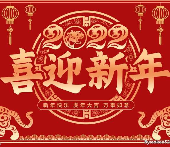新春賀辭---銘泰激光恭祝新老用戶(hù)新年大吉！